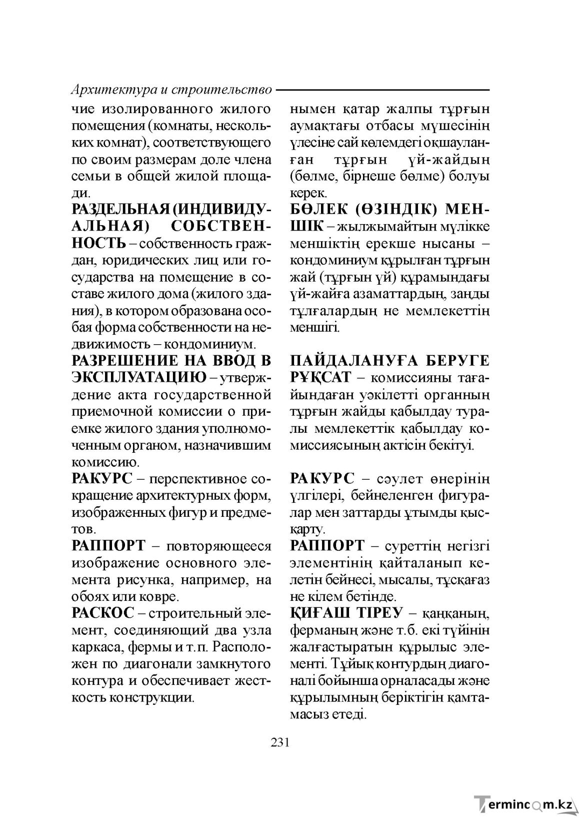 Бет 231