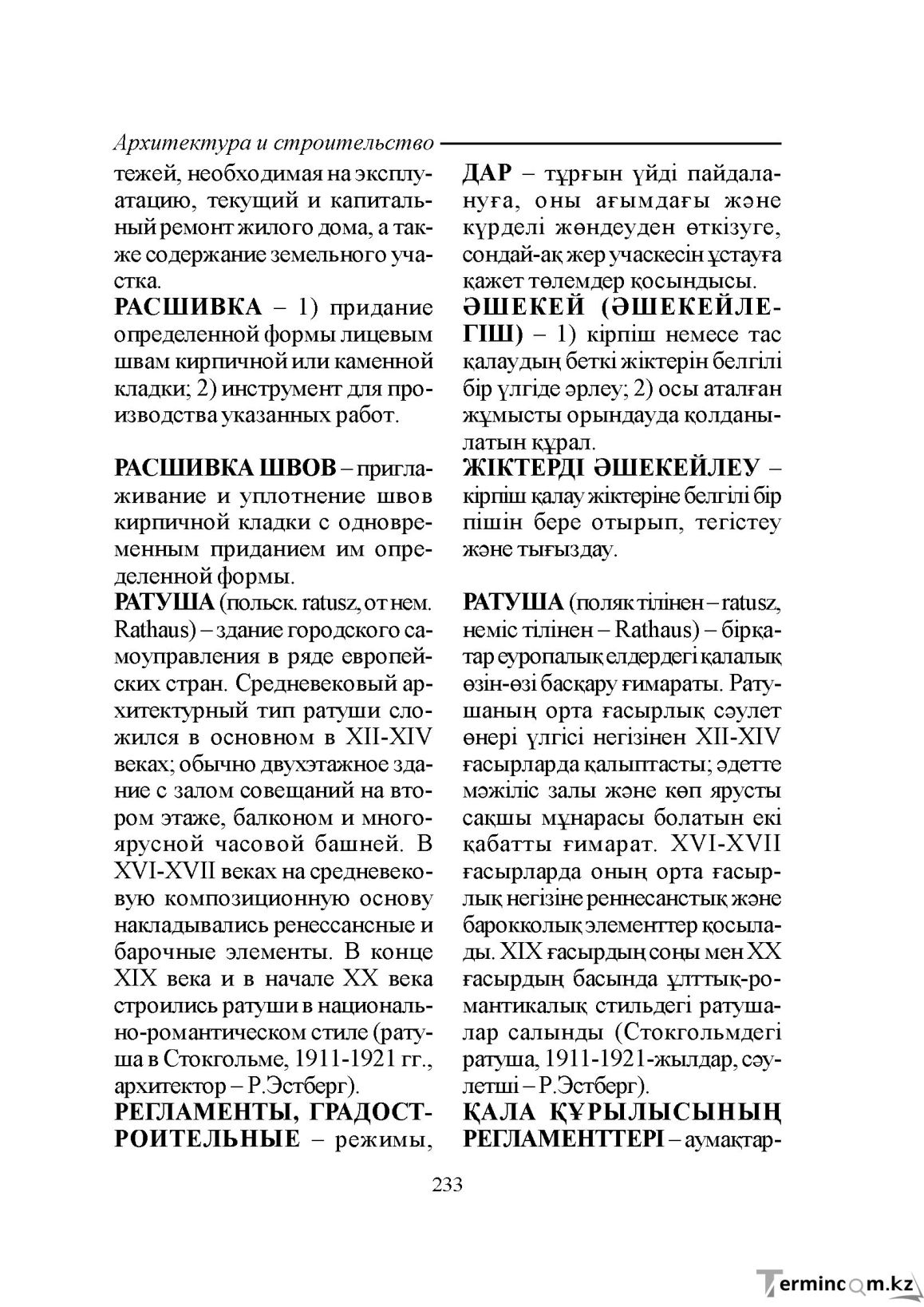 Бет 233