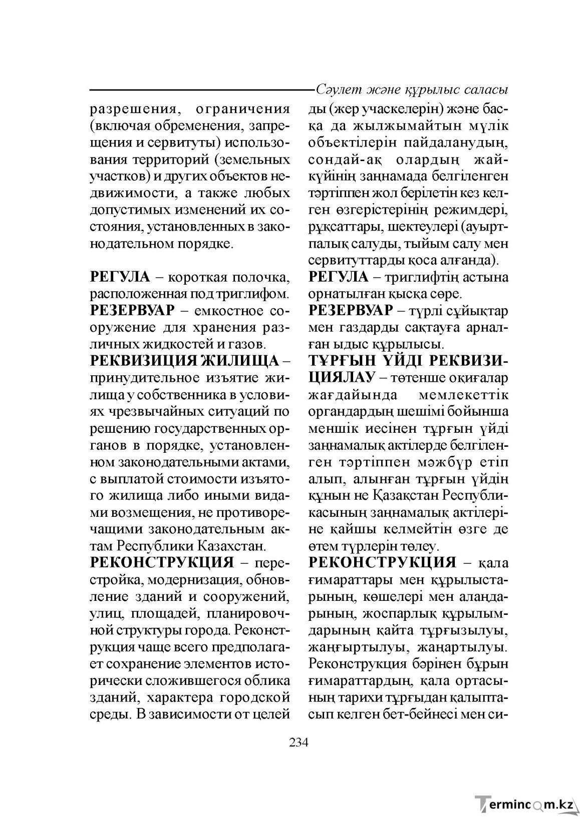 Бет 234