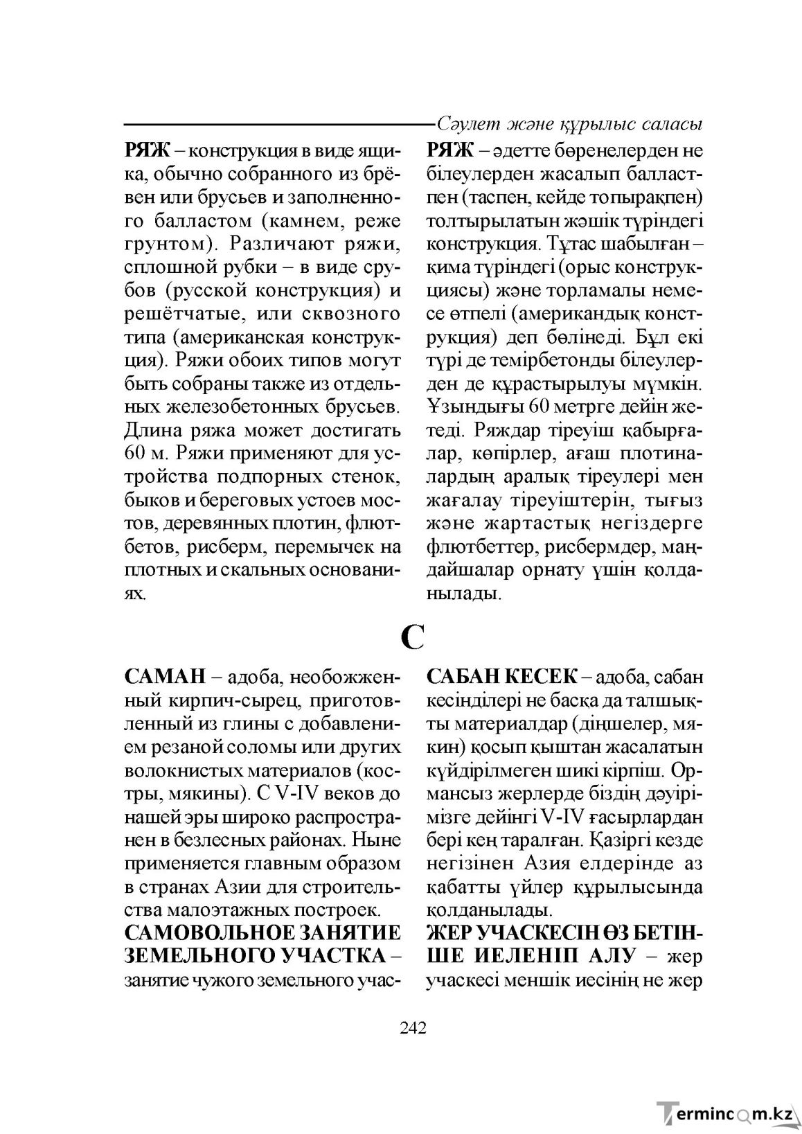 Бет 242