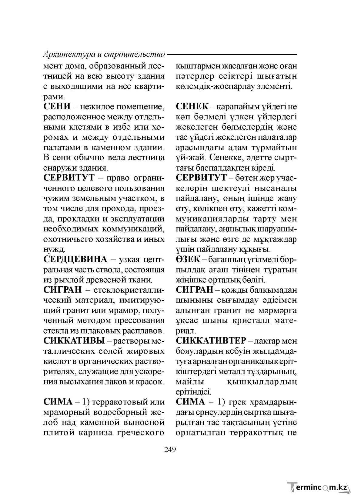 Бет 249