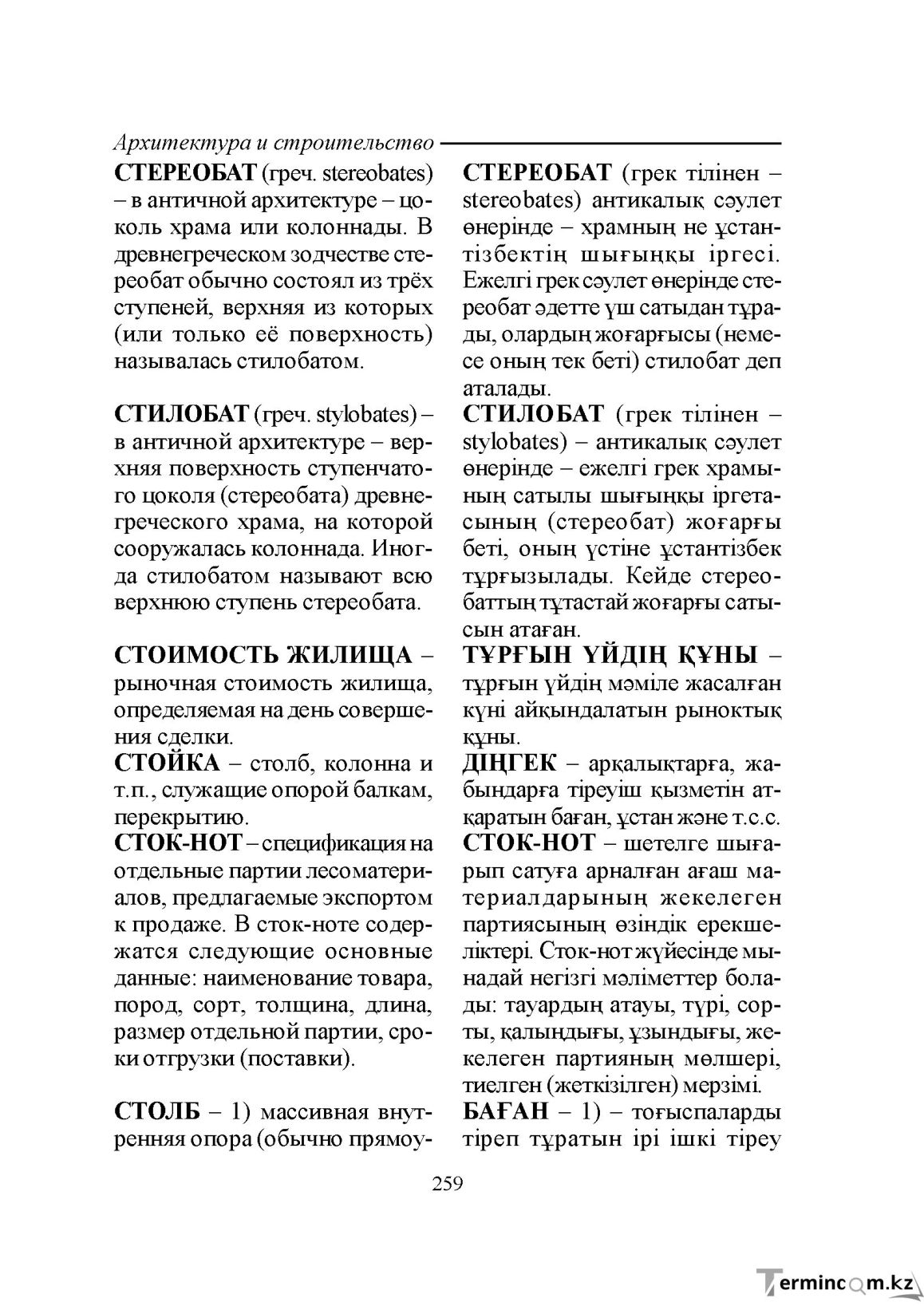 Бет 259