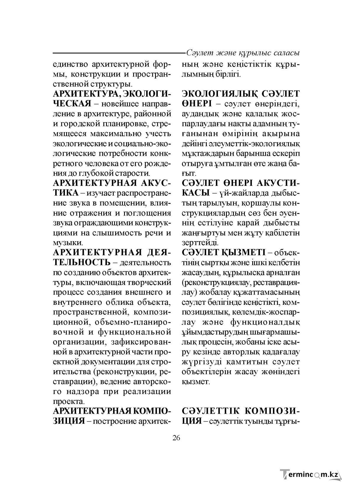 Бет 26