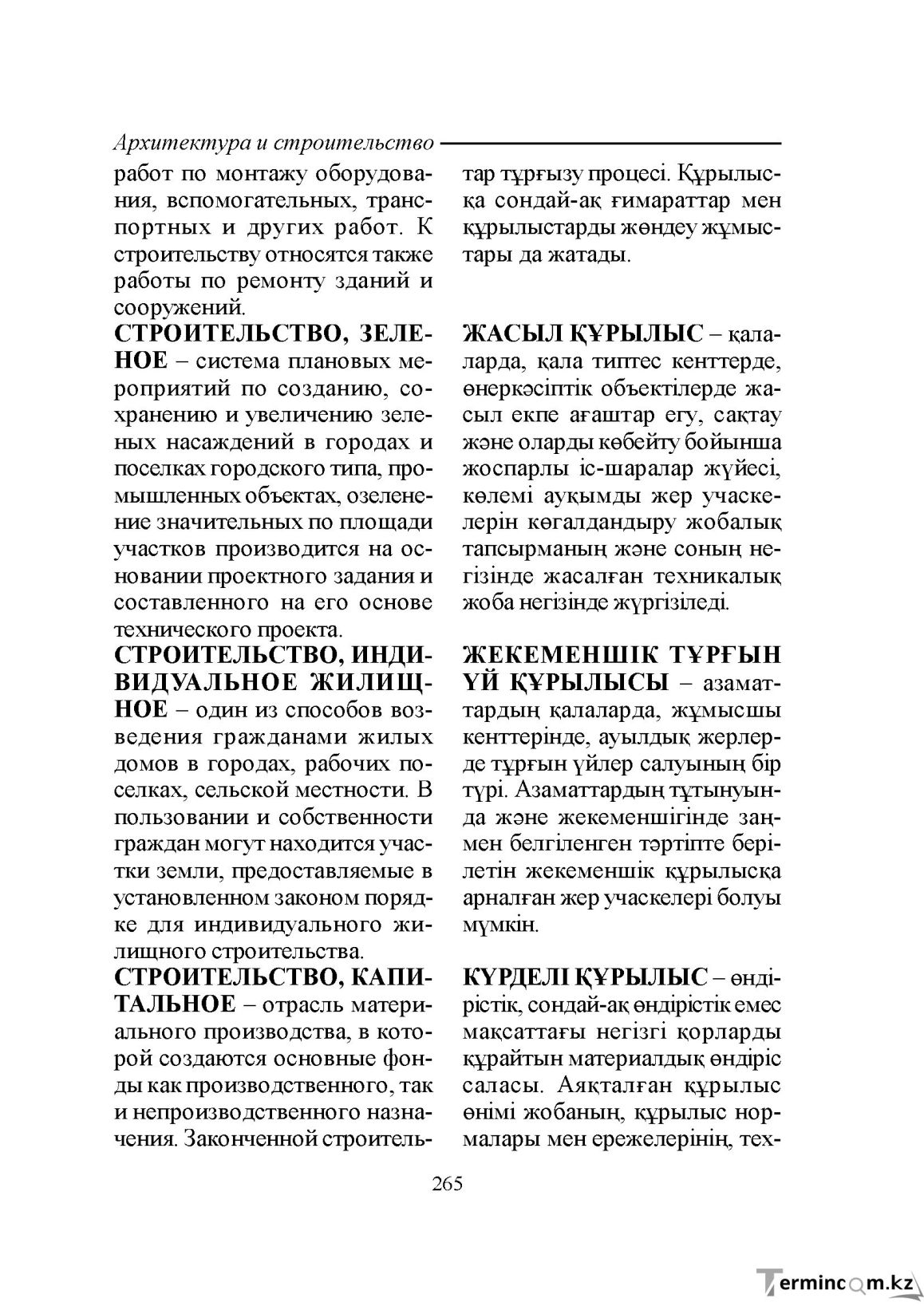 Бет 265