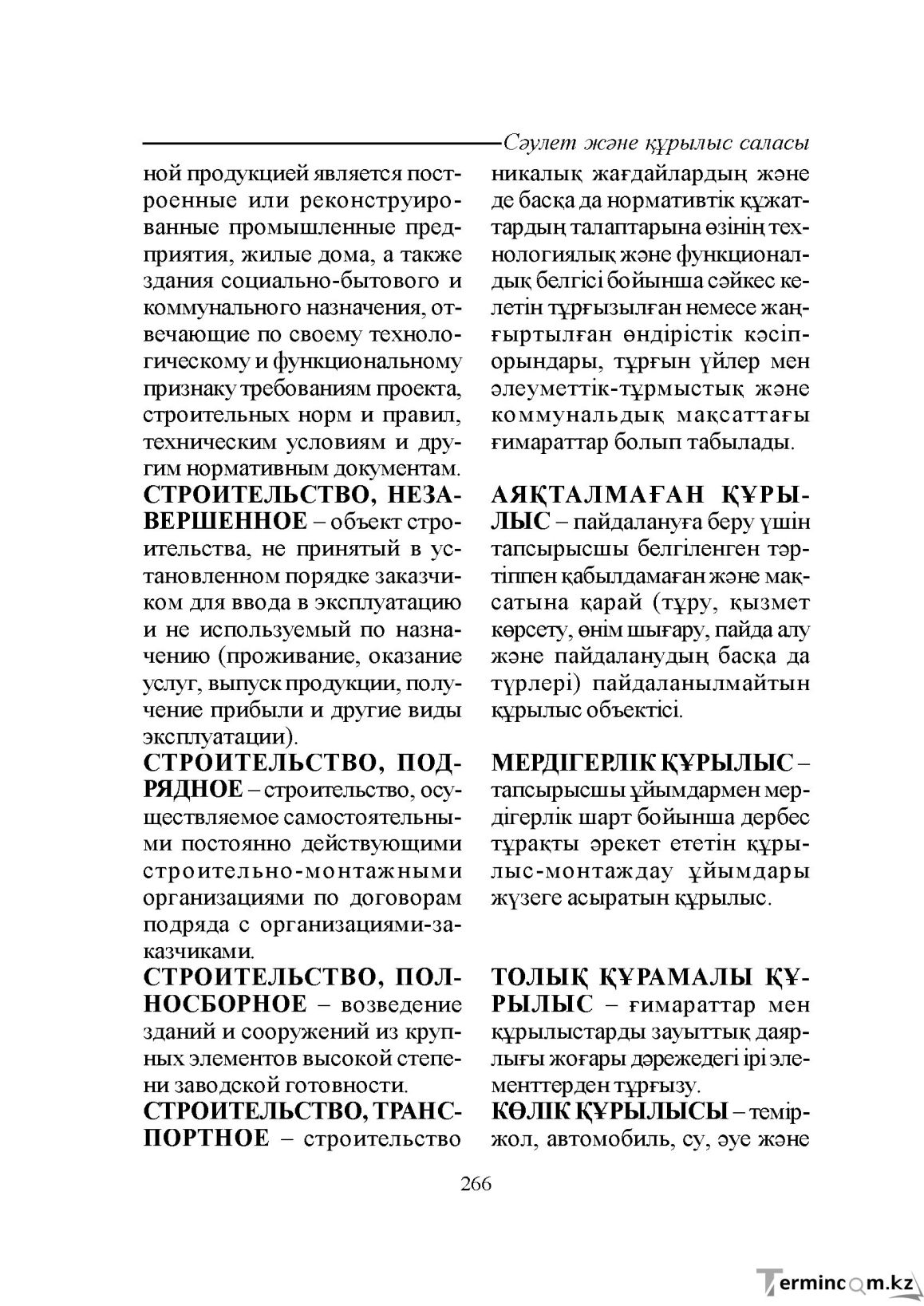 Бет 266
