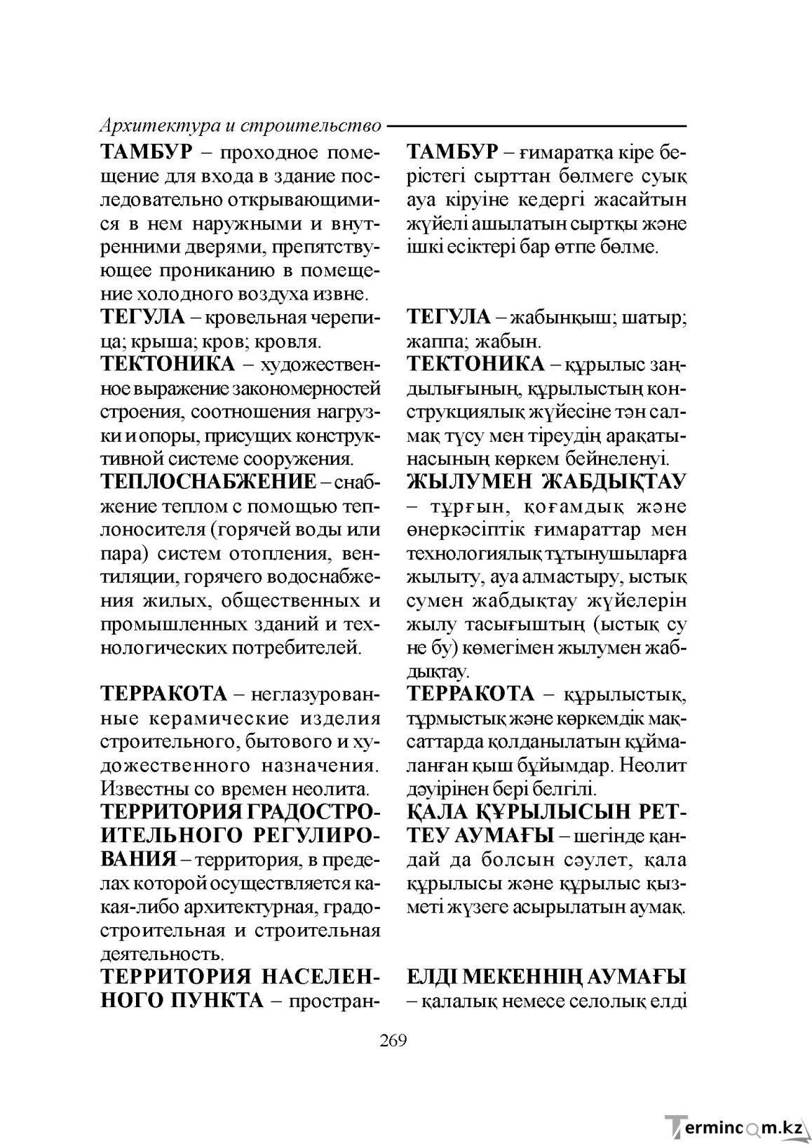 Бет 269