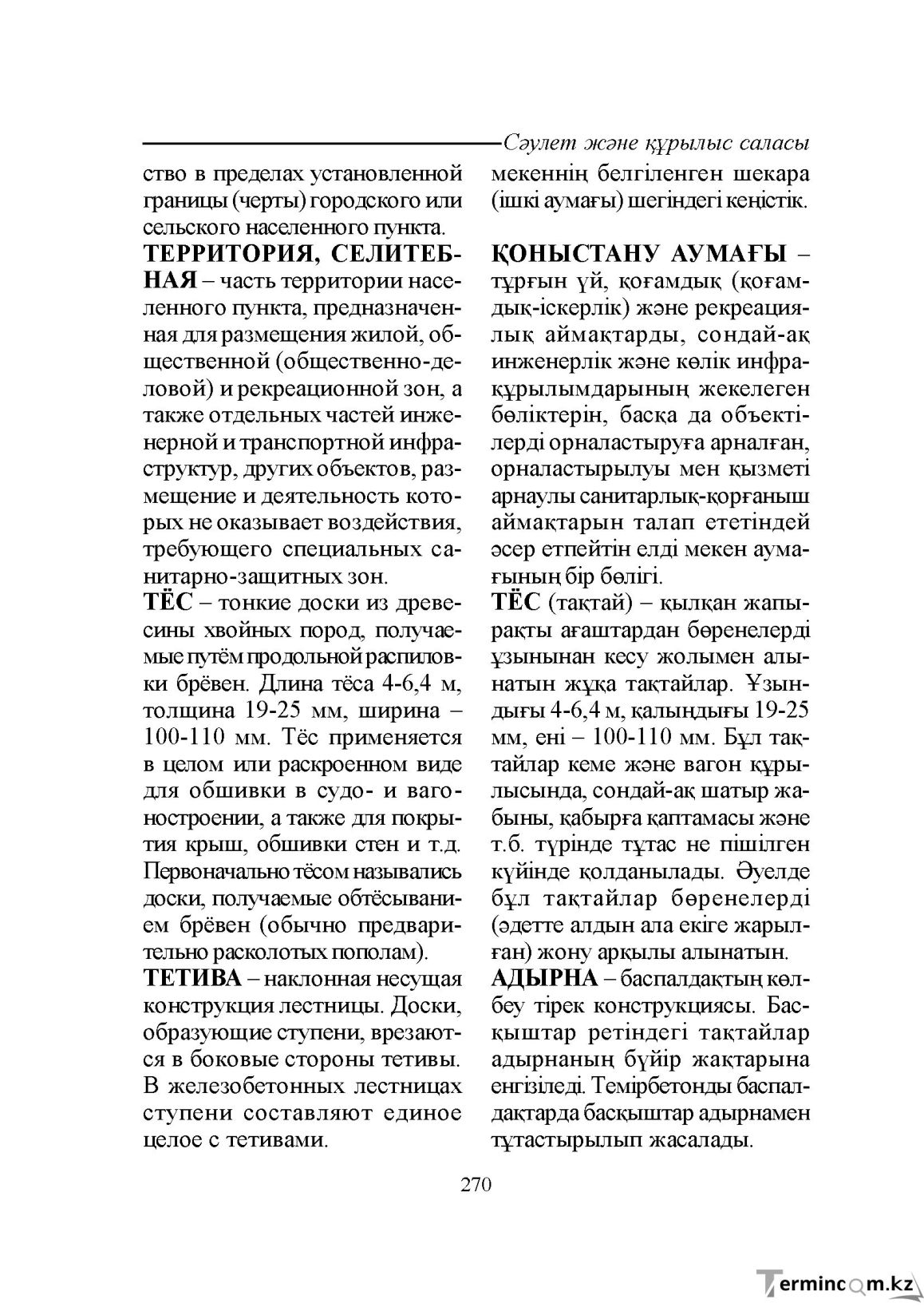 Бет 270