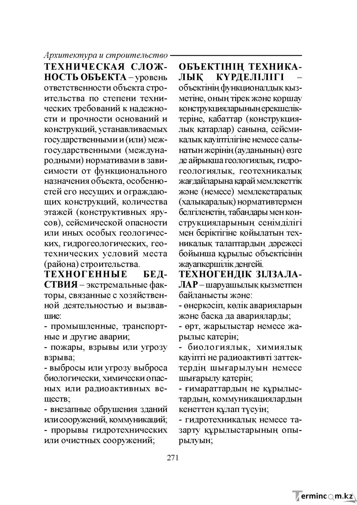 Бет 271
