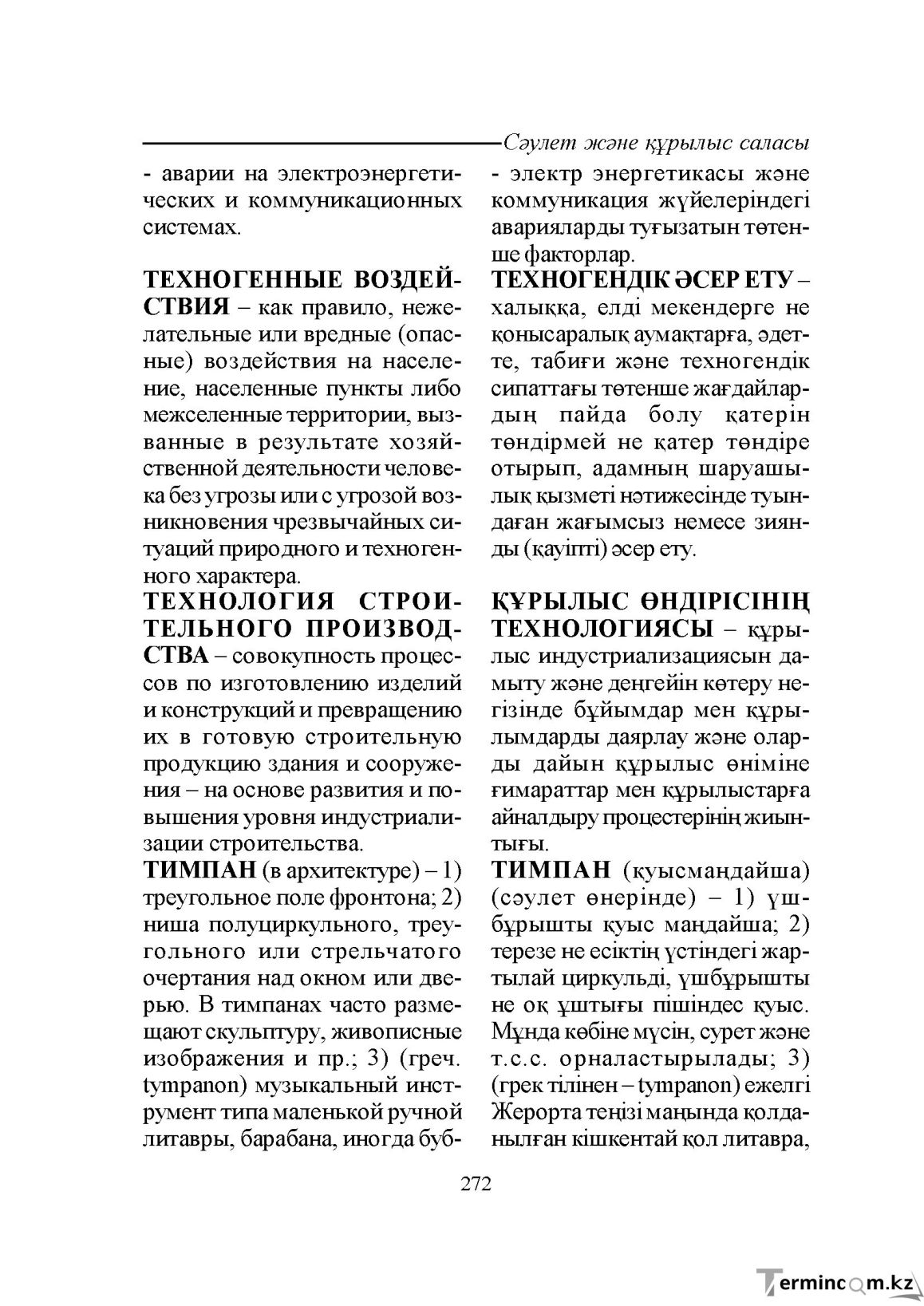 Бет 272