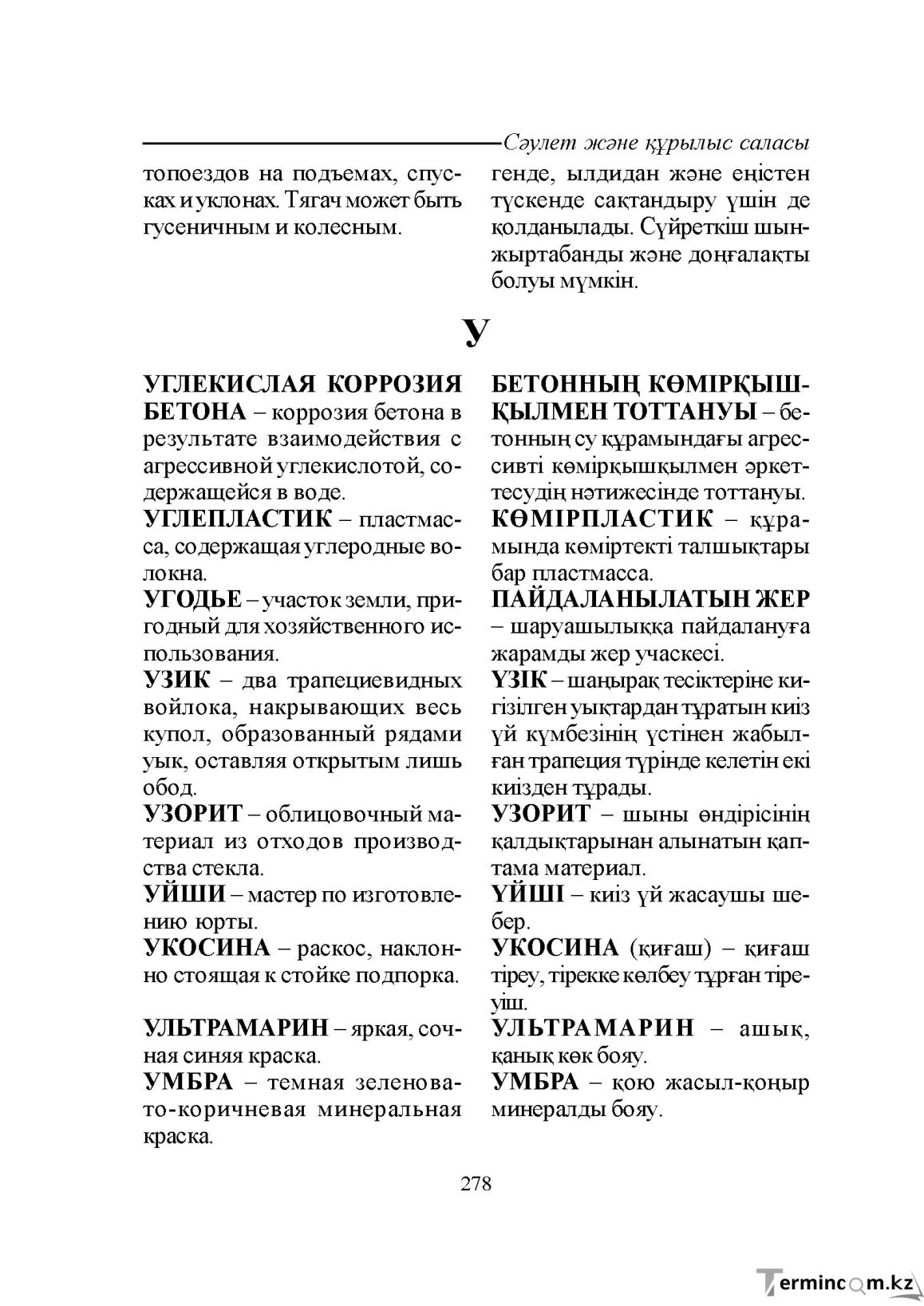 Бет 278