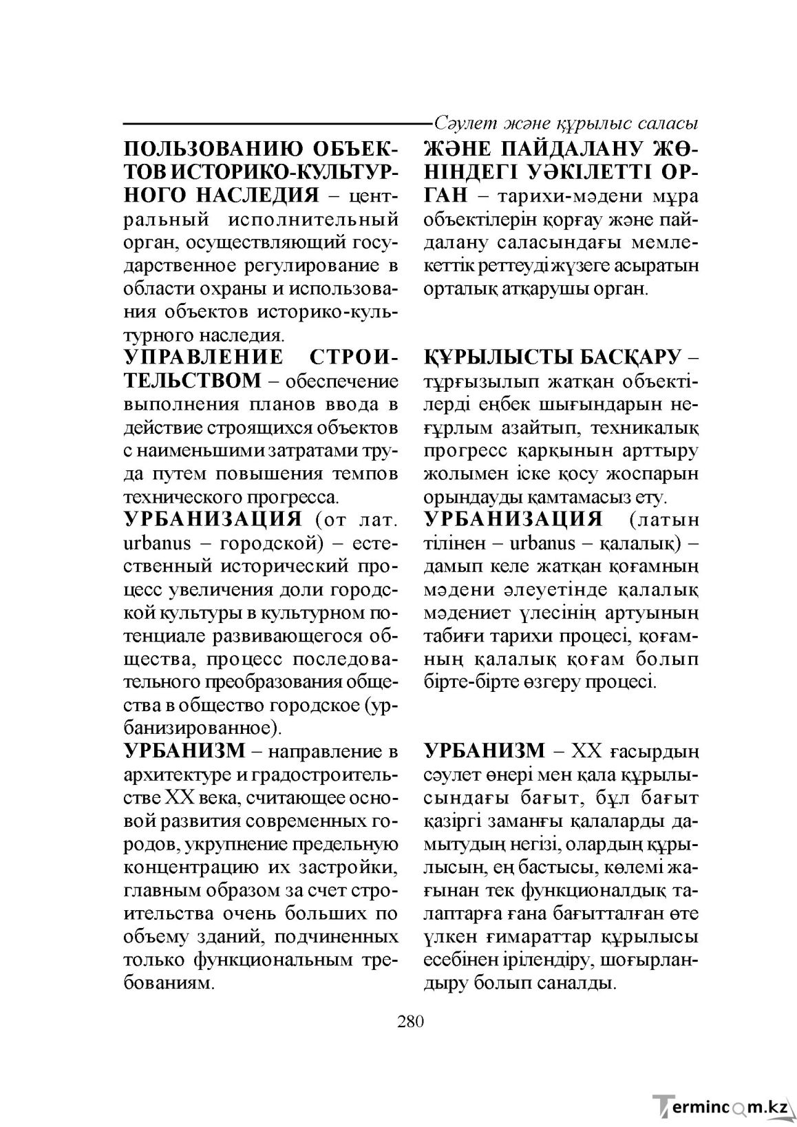 Бет 280