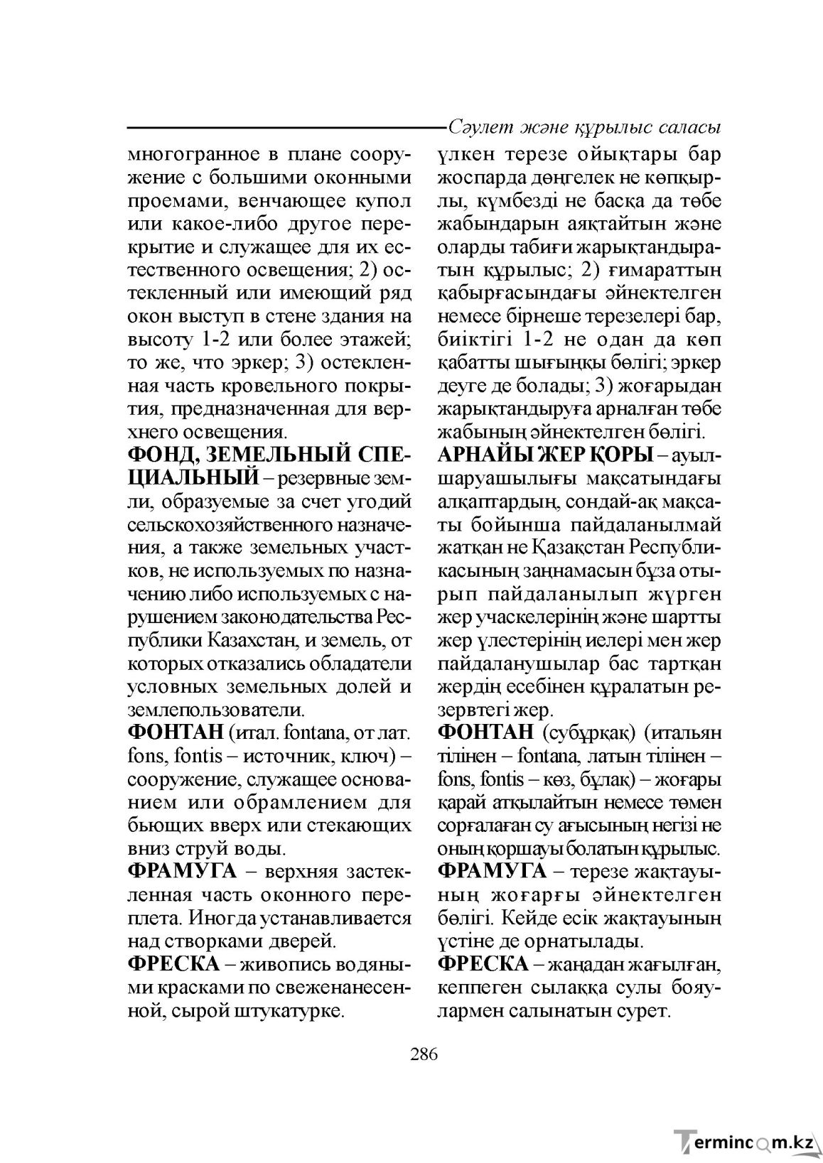 Бет 286