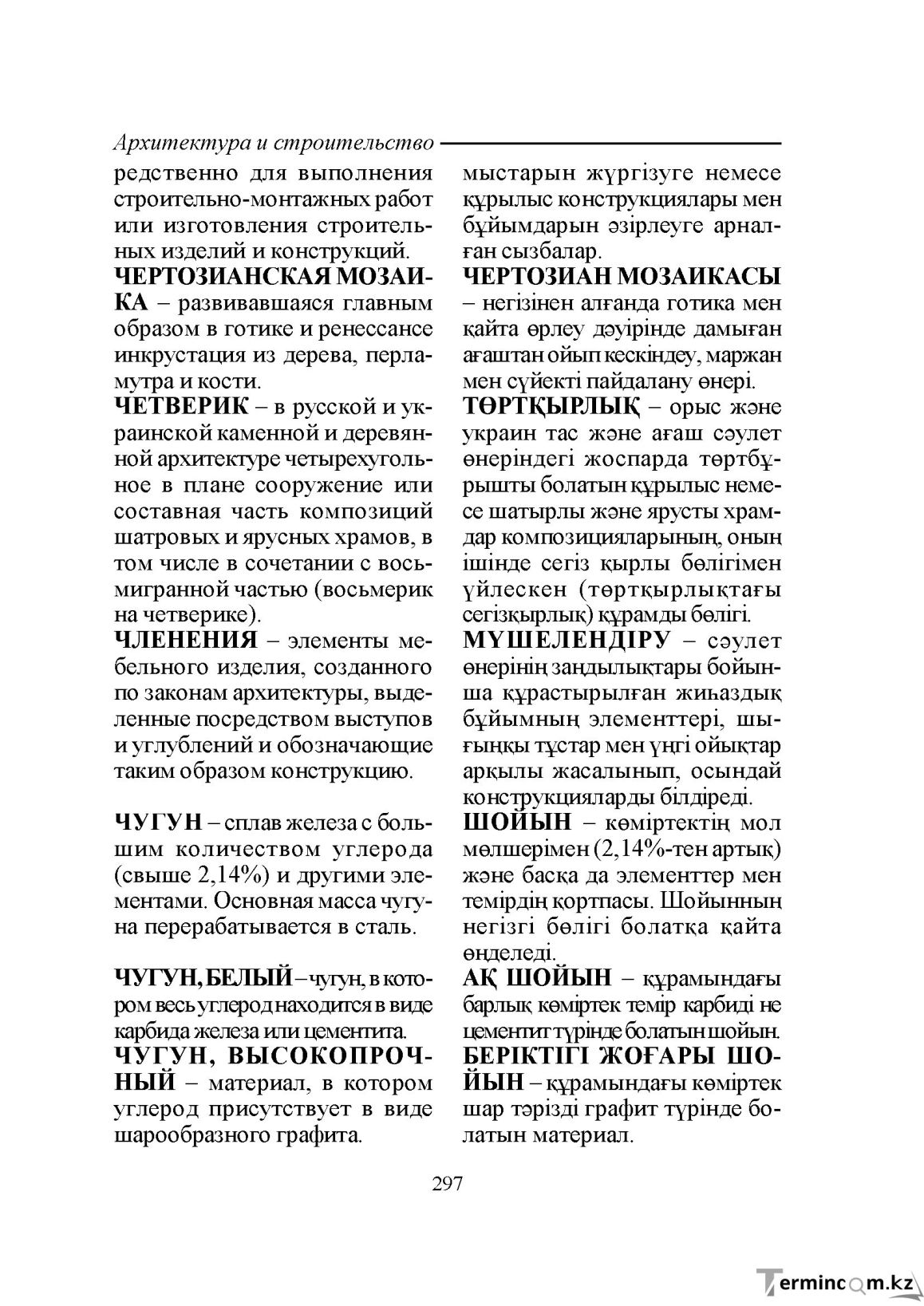 Бет 297