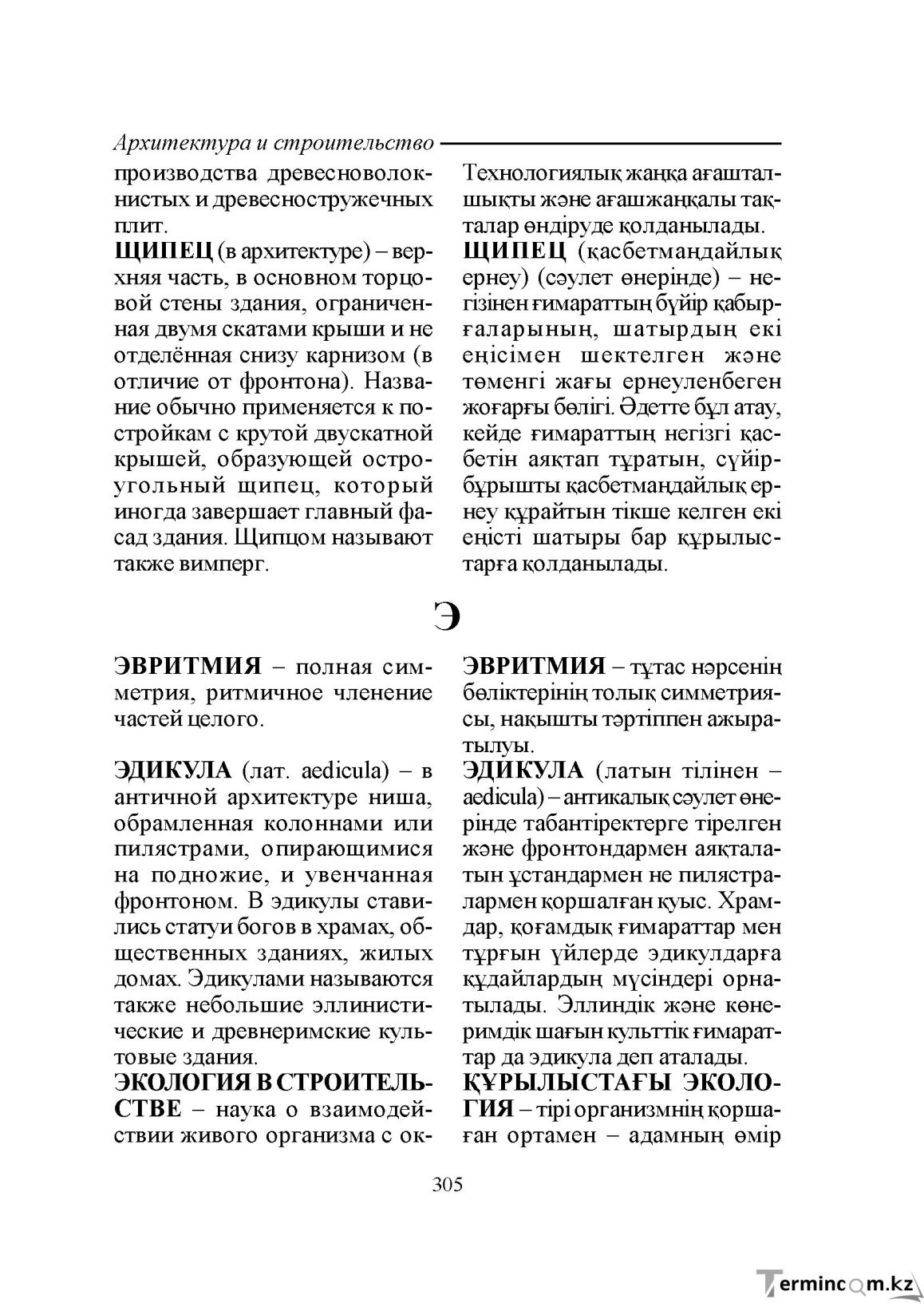 Бет 305