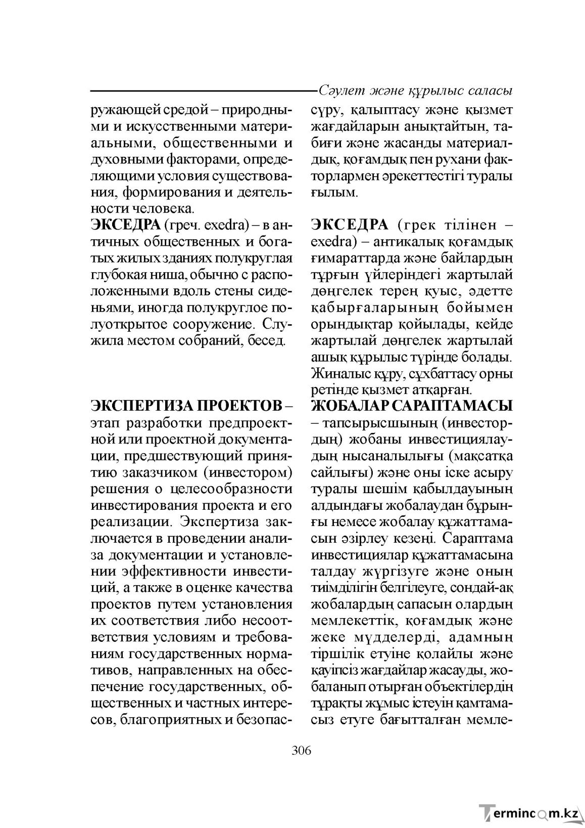 Бет 306