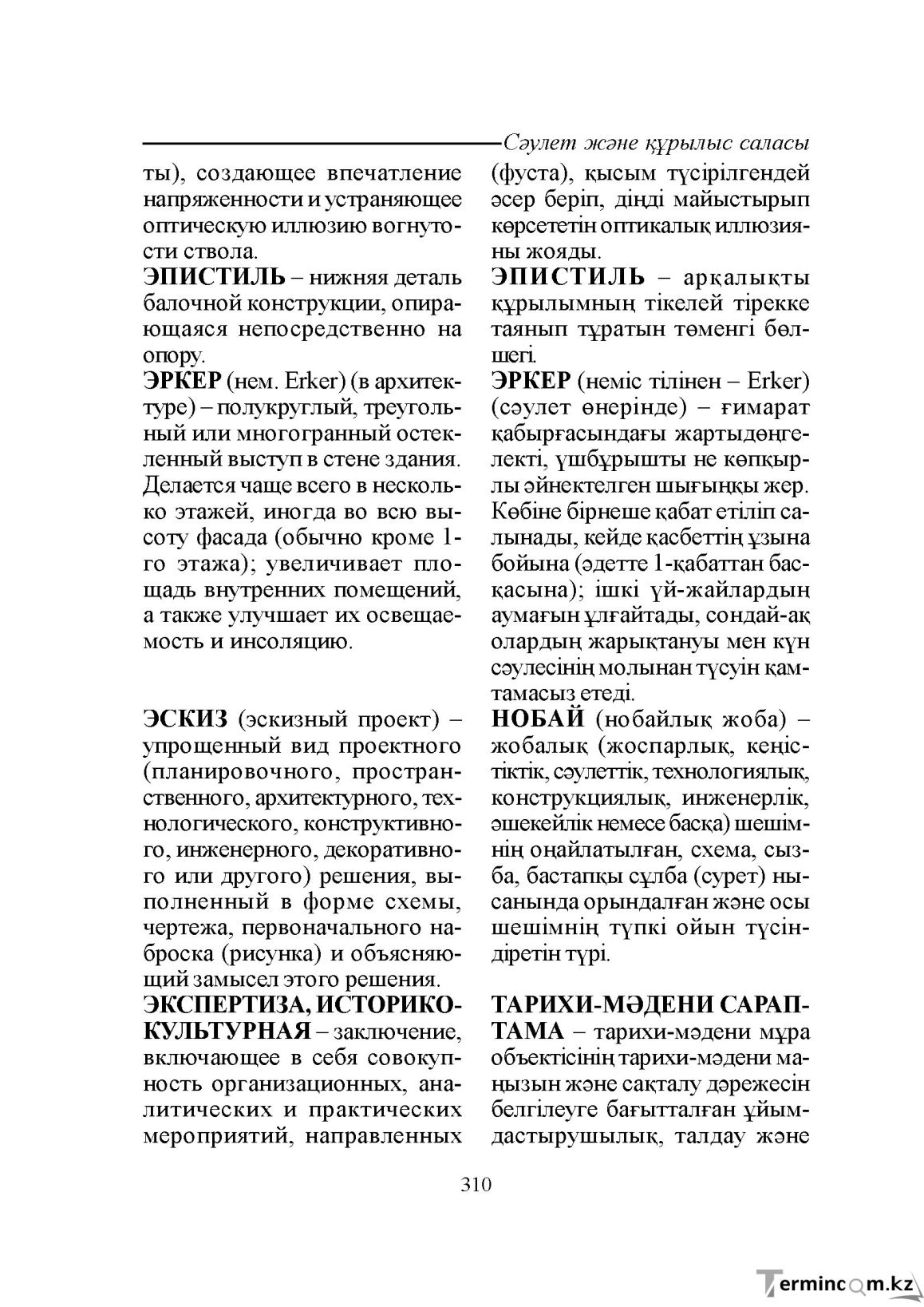 Бет 310