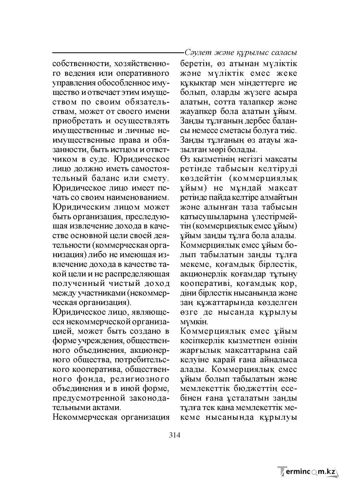 Бет 314