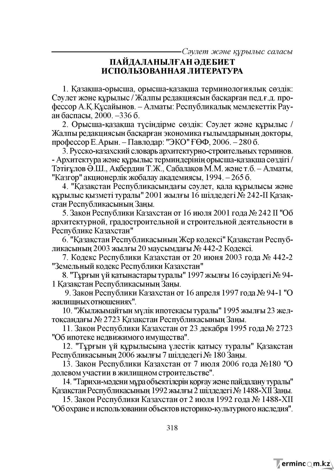 Бет 318