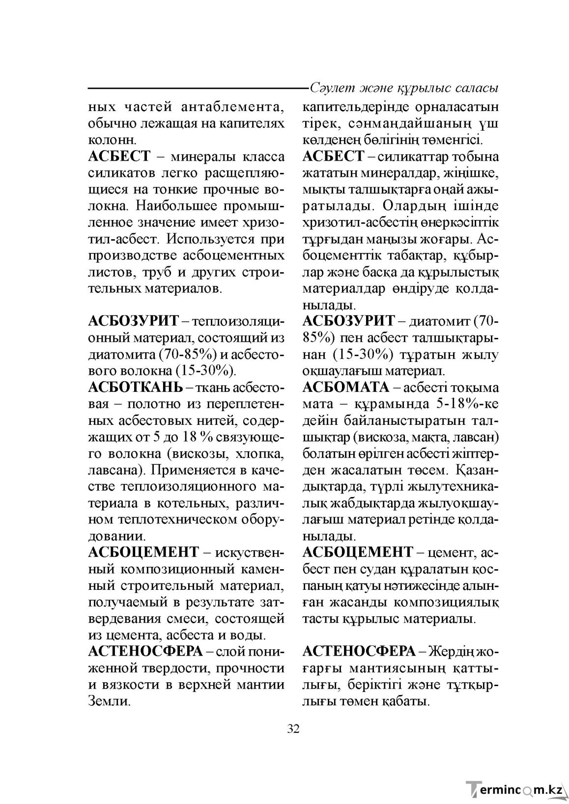 Бет 32