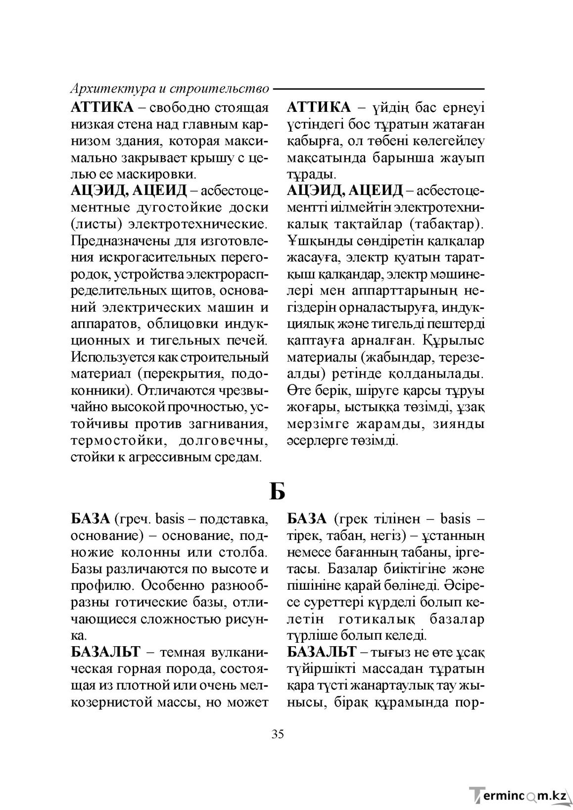 Бет 35