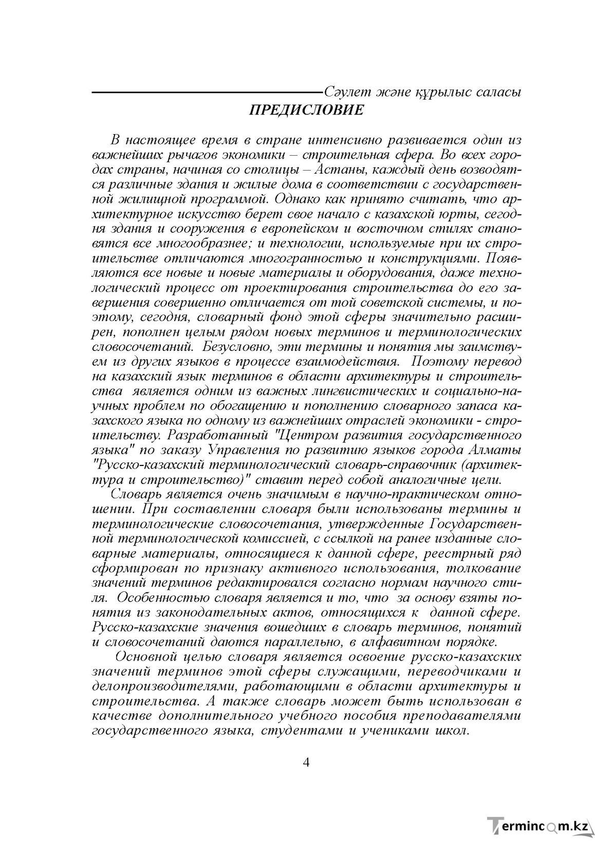 Бет 4