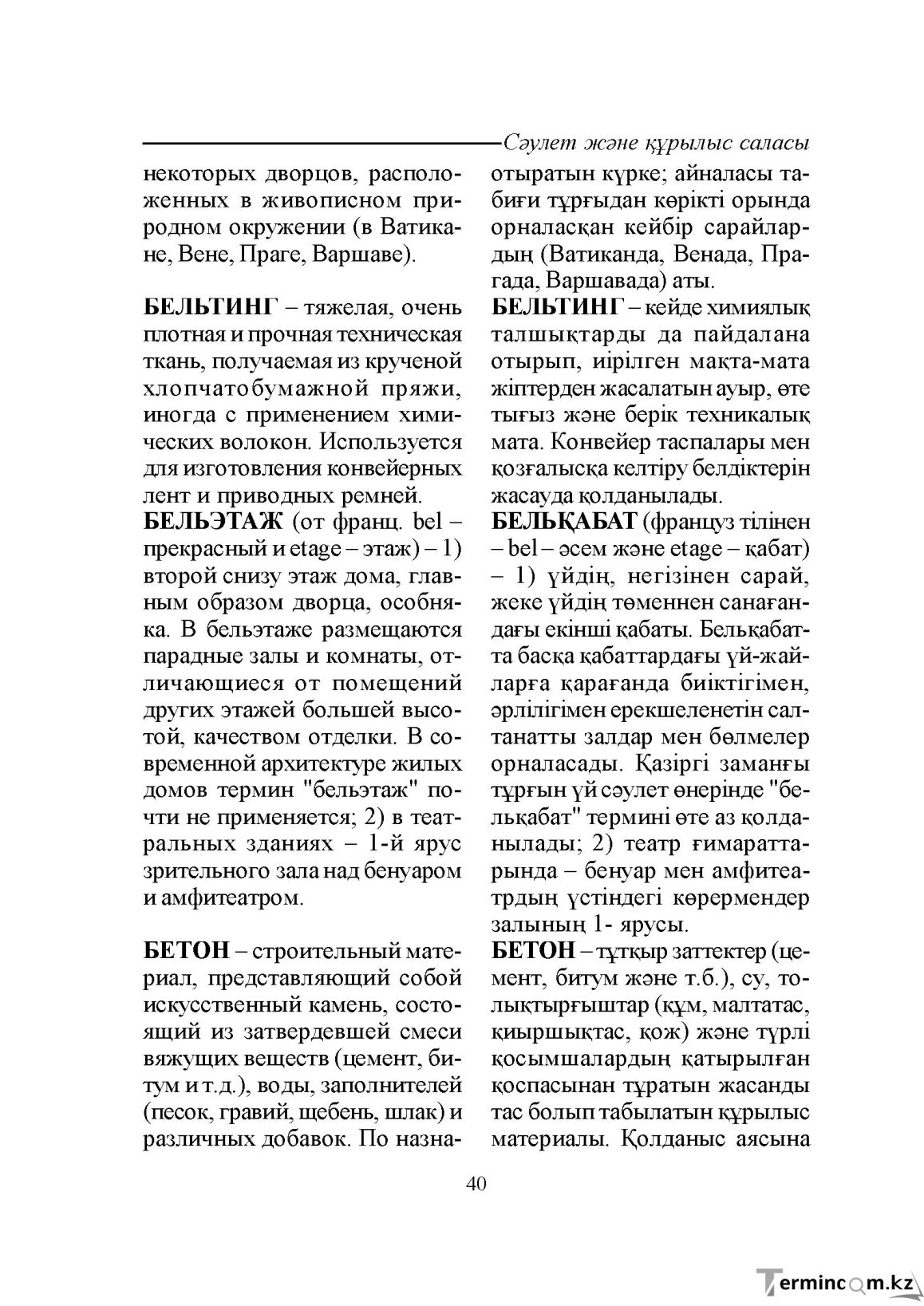 Бет 40
