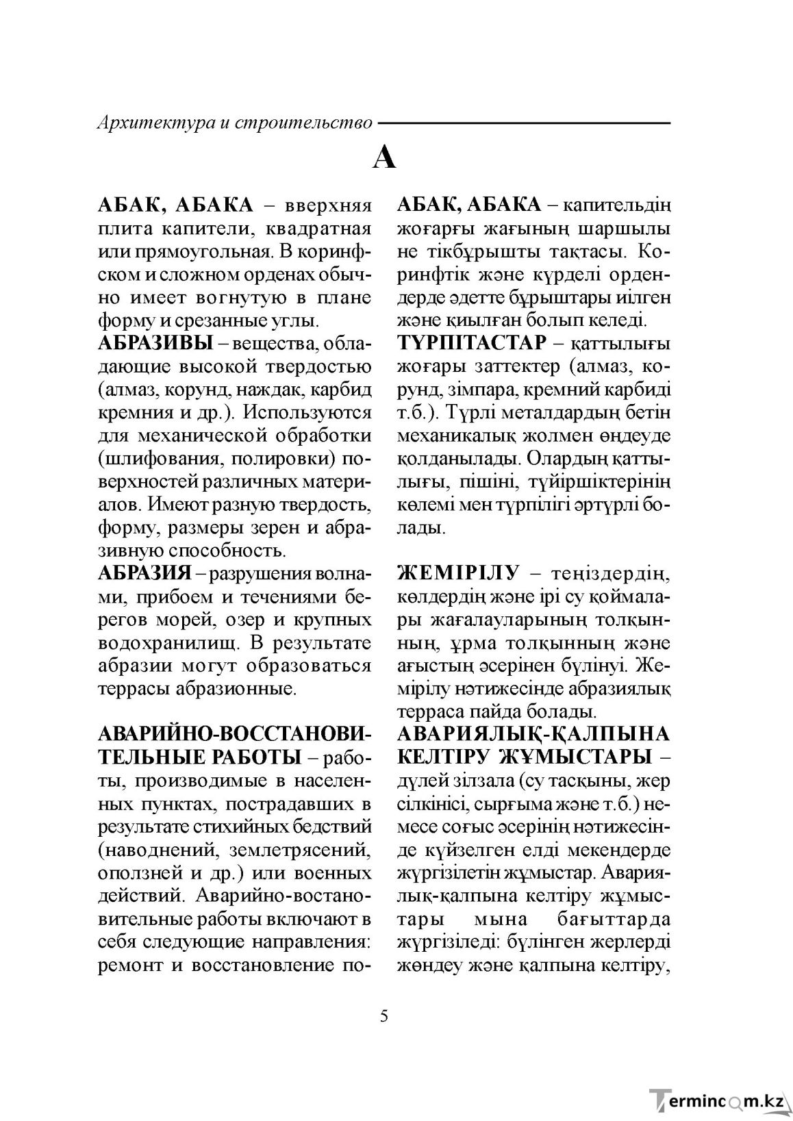 Бет 5