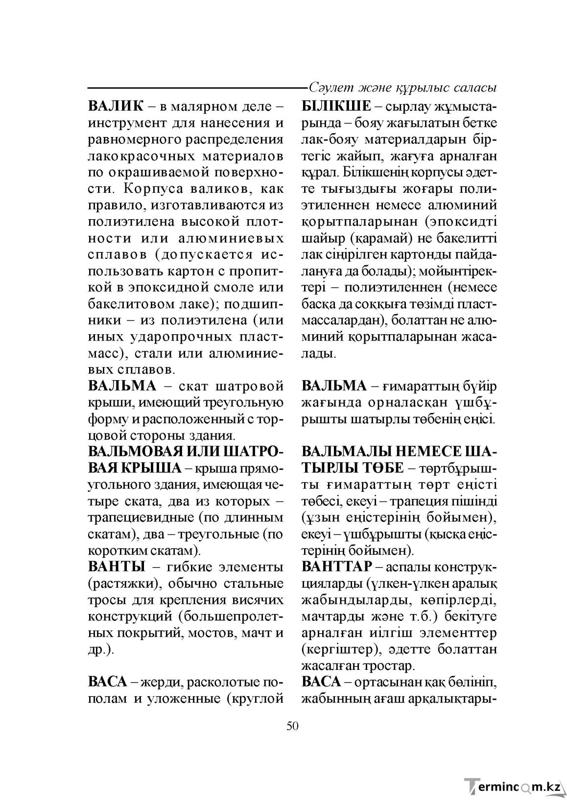 Бет 50
