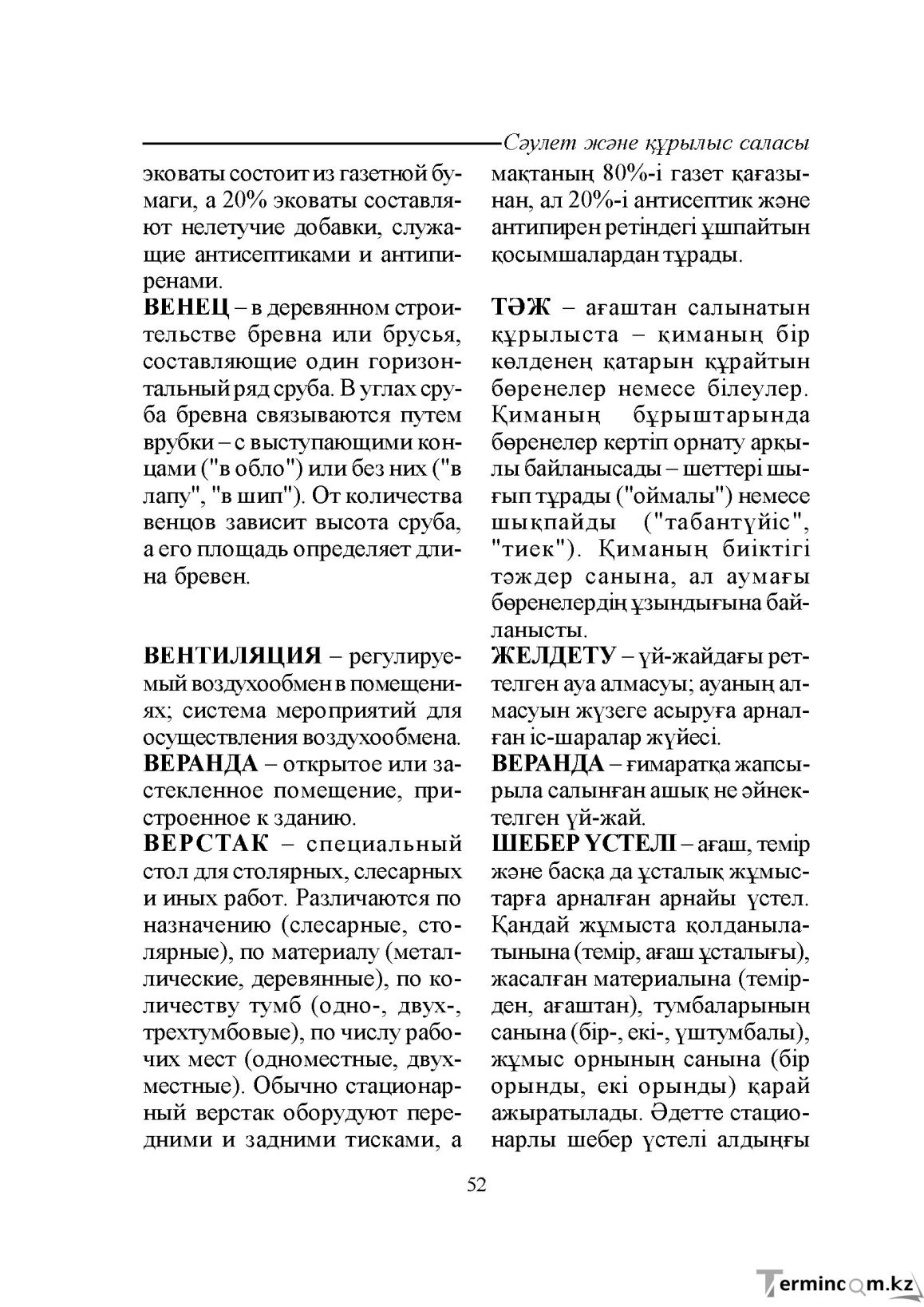 Бет 52