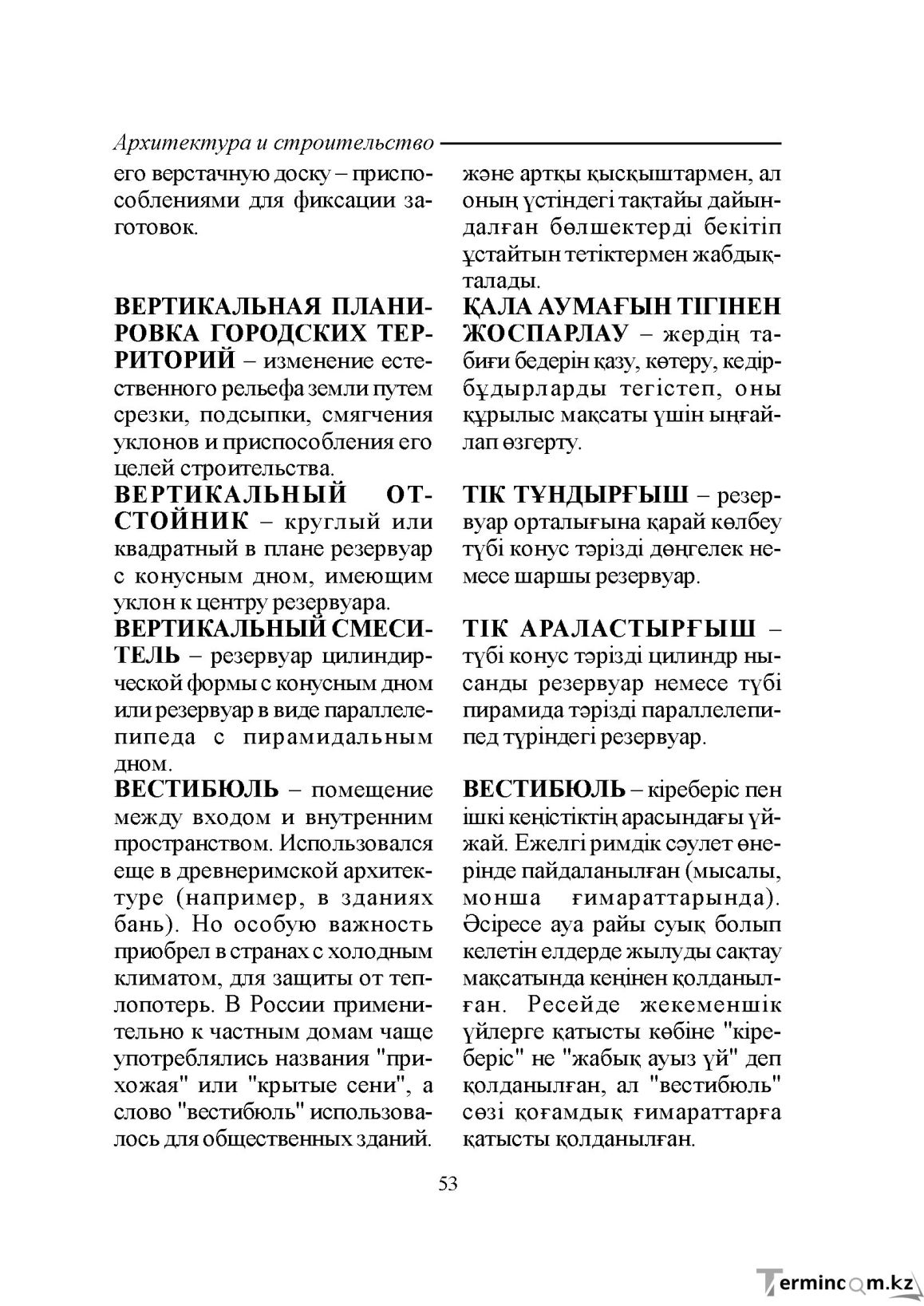Бет 53