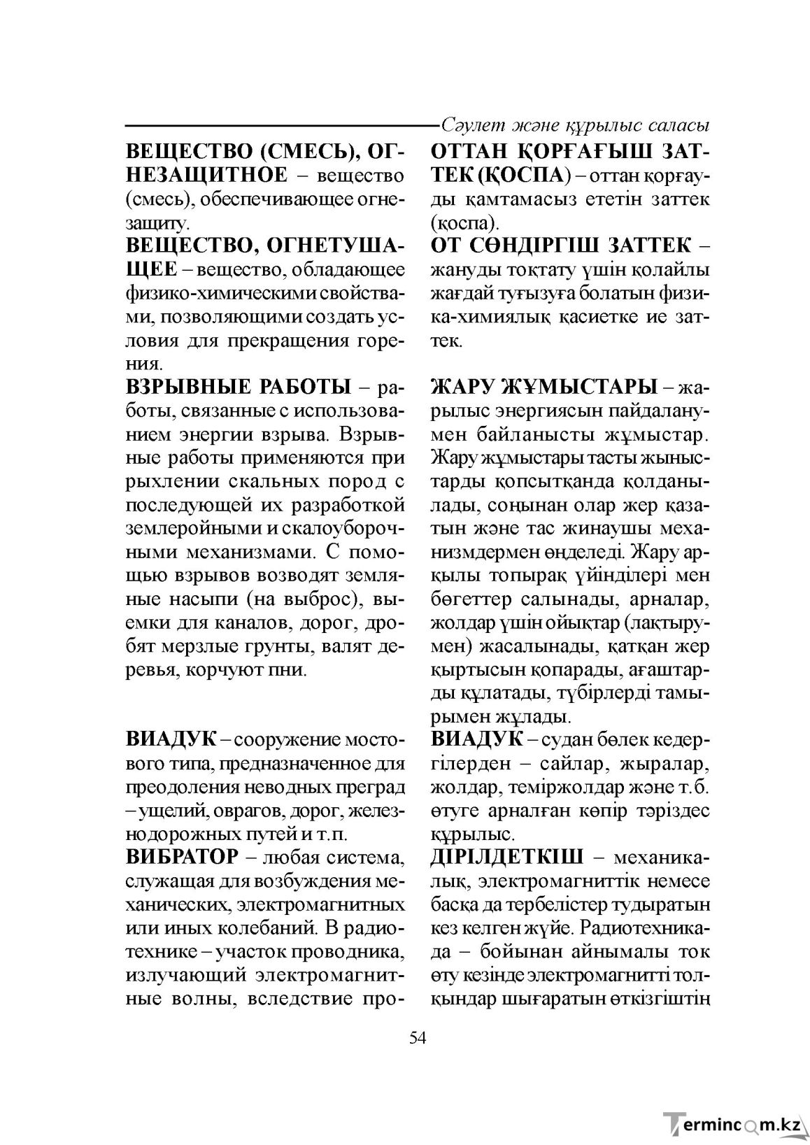 Бет 54