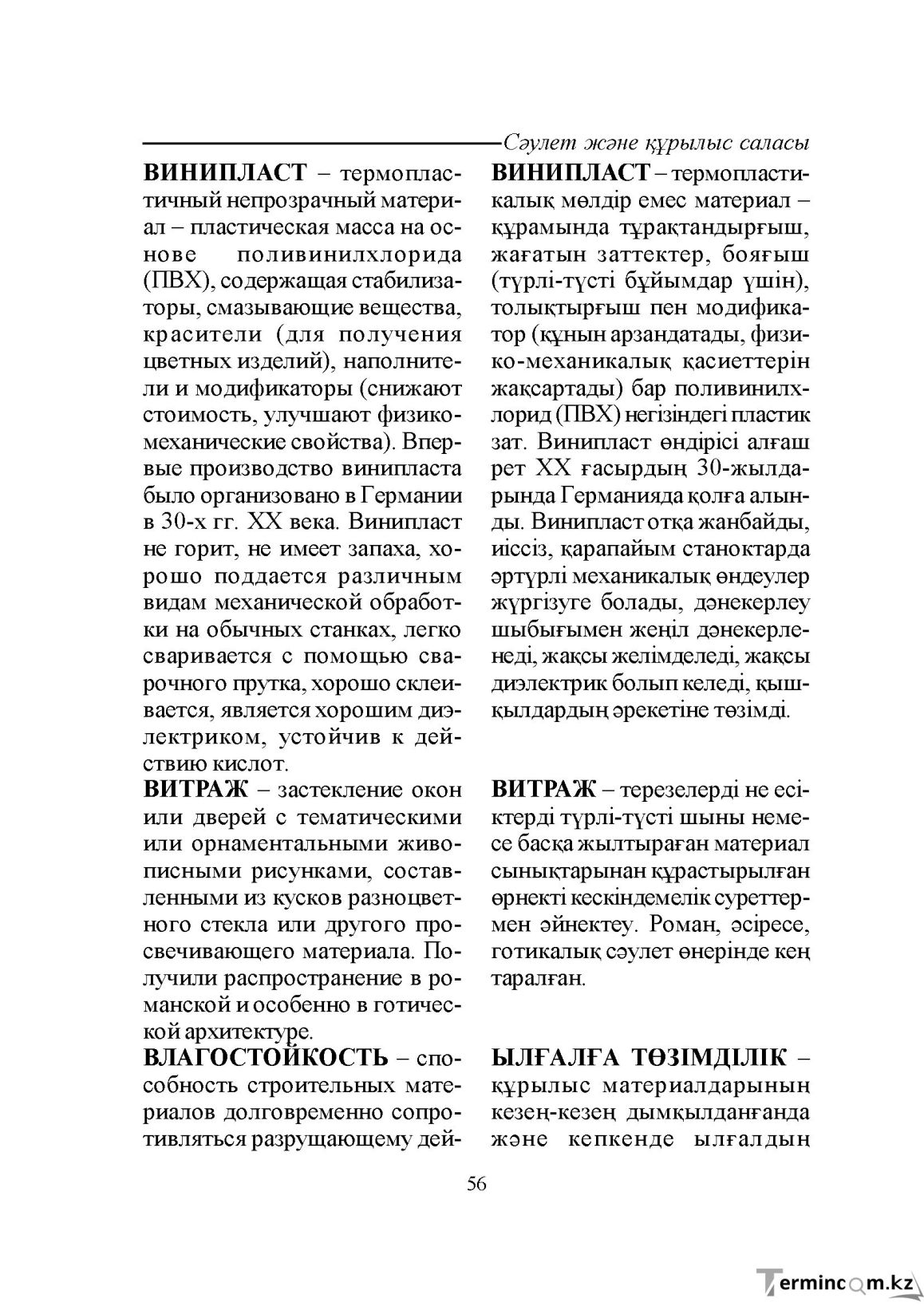 Бет 56