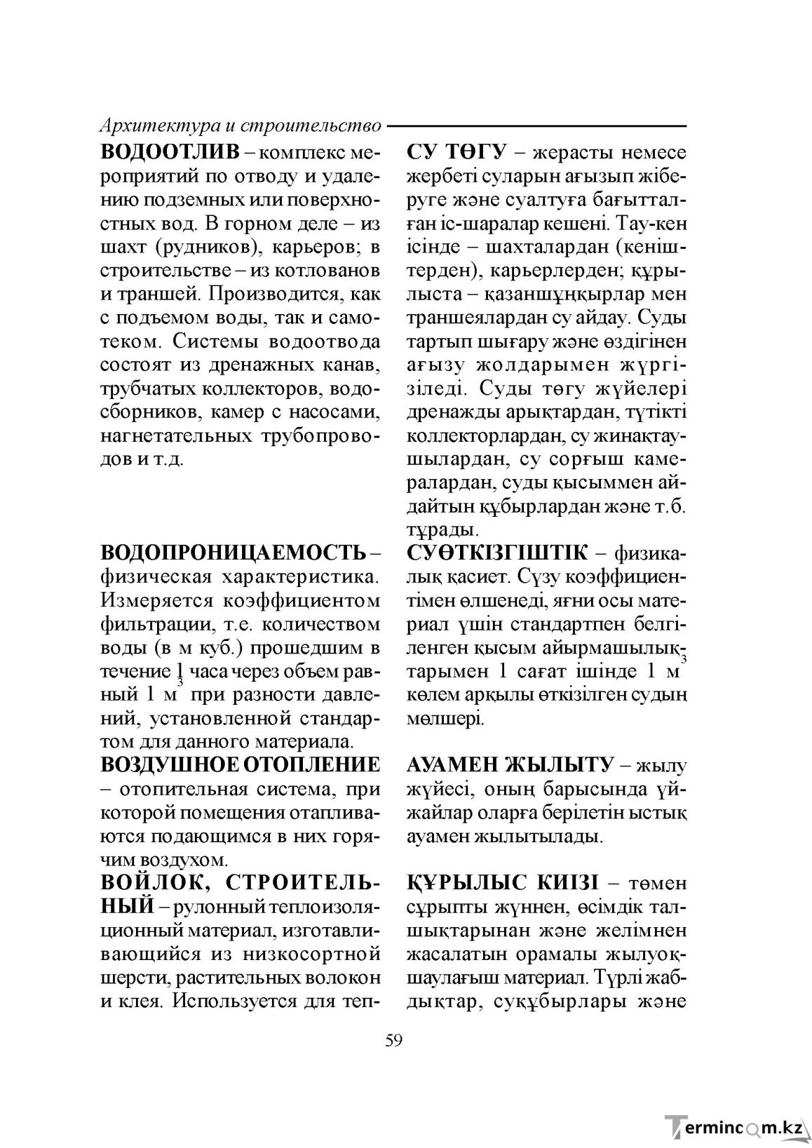 Бет 59