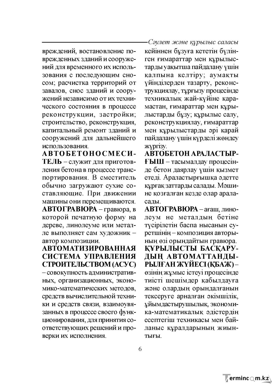Бет 6