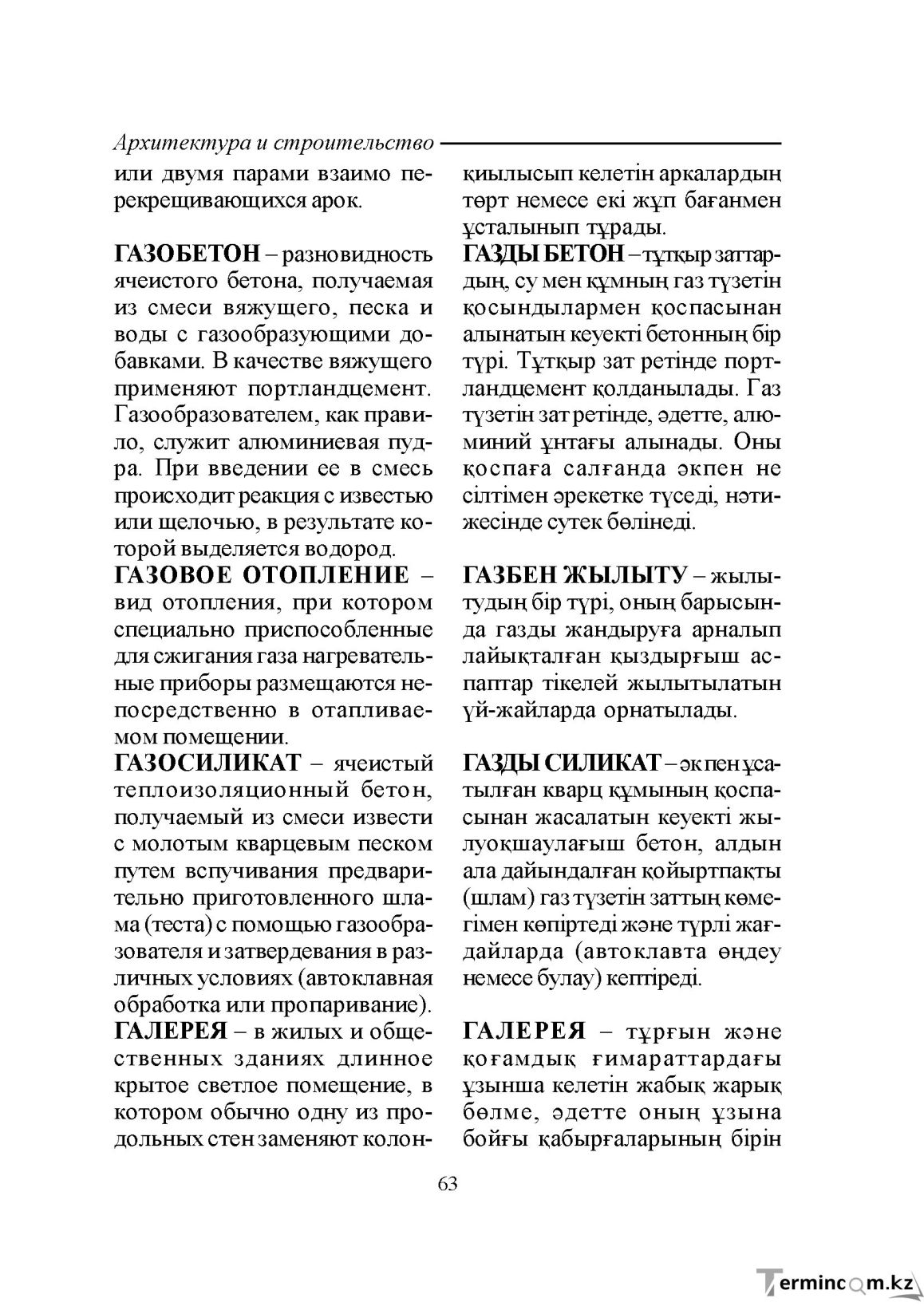 Бет 63
