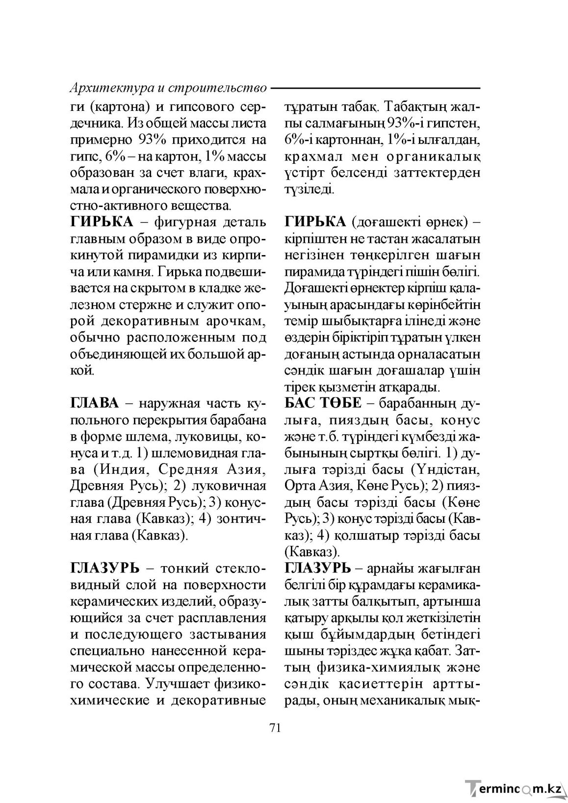 Бет 71