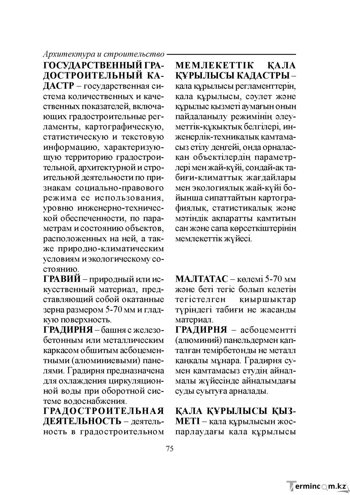 Бет 75
