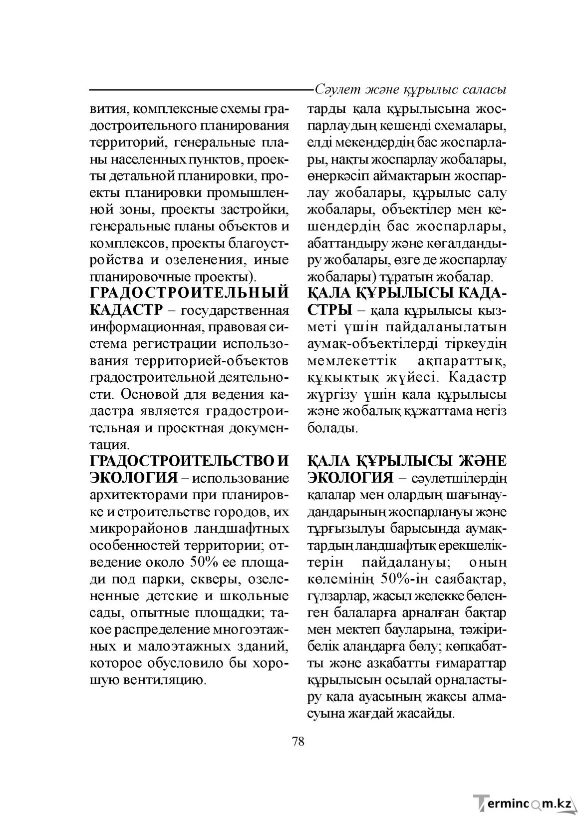 Бет 78
