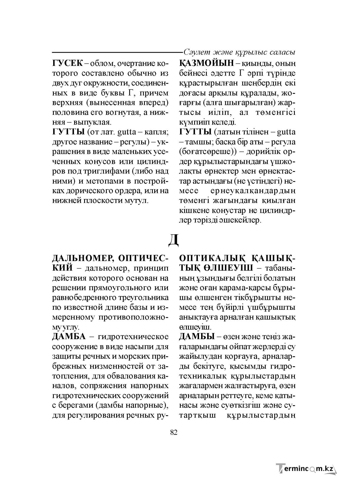 Бет 82