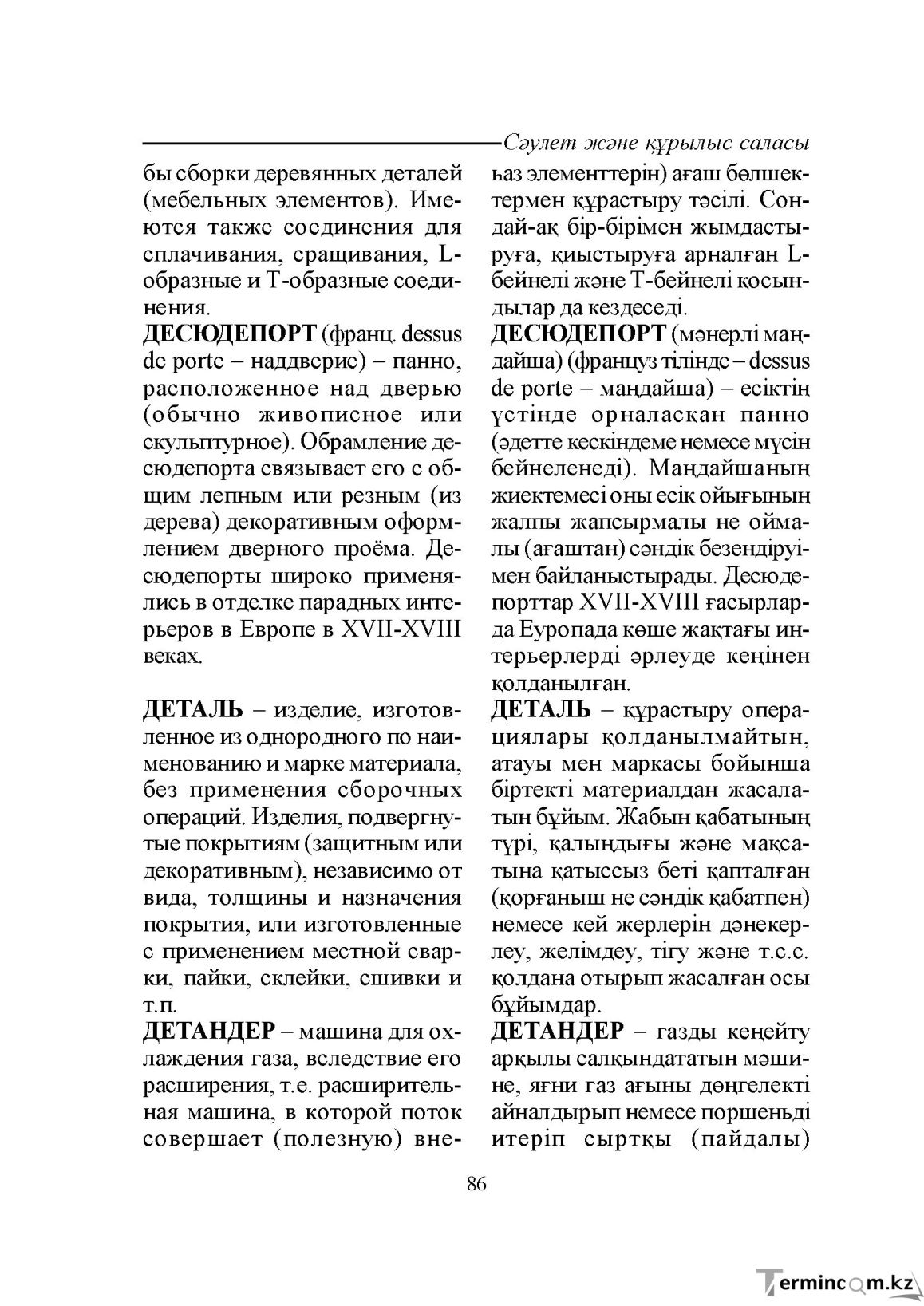 Бет 86