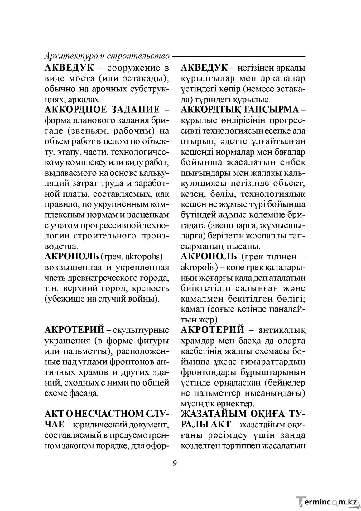 Бет 9