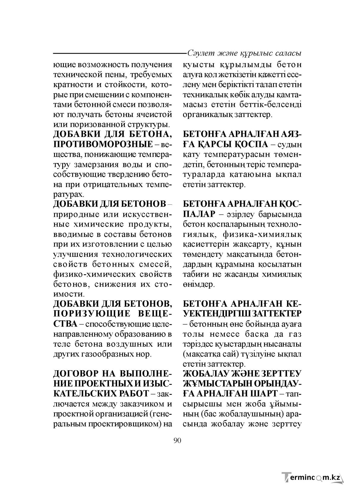 Бет 90