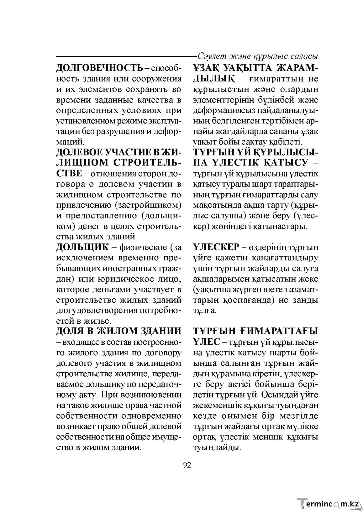 Бет 92